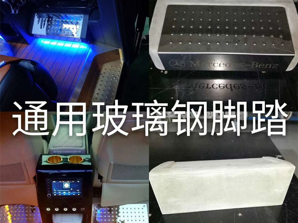踏板系列定制
